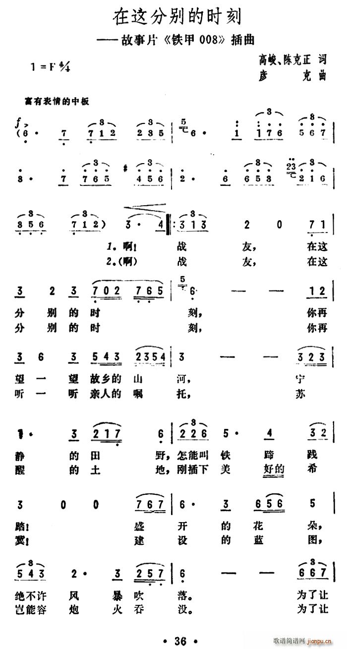在这分别的时刻 电影 铁甲008 插曲(十字及以上)1