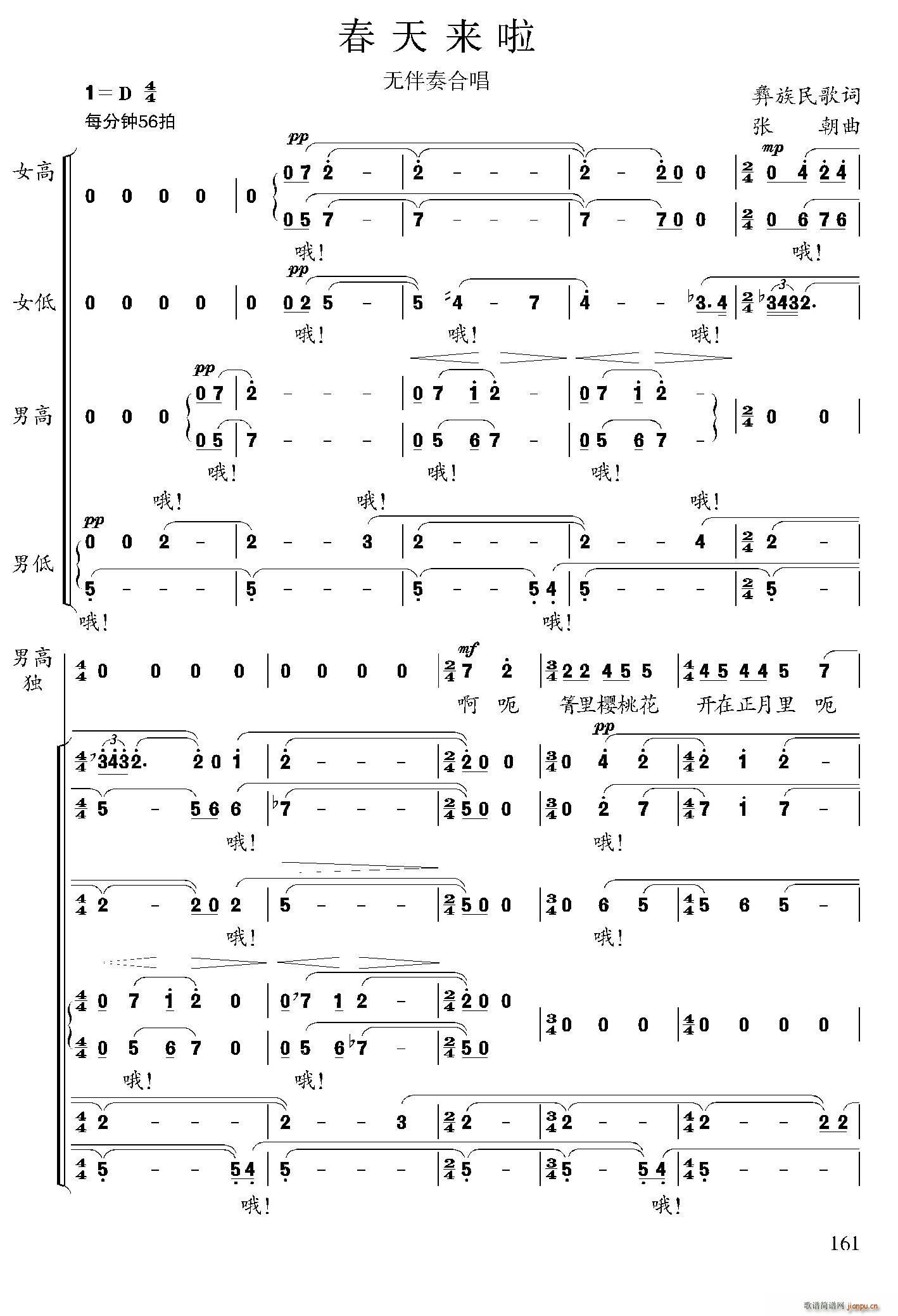 春天来了 彝族民歌 张朝编曲(十字及以上)1