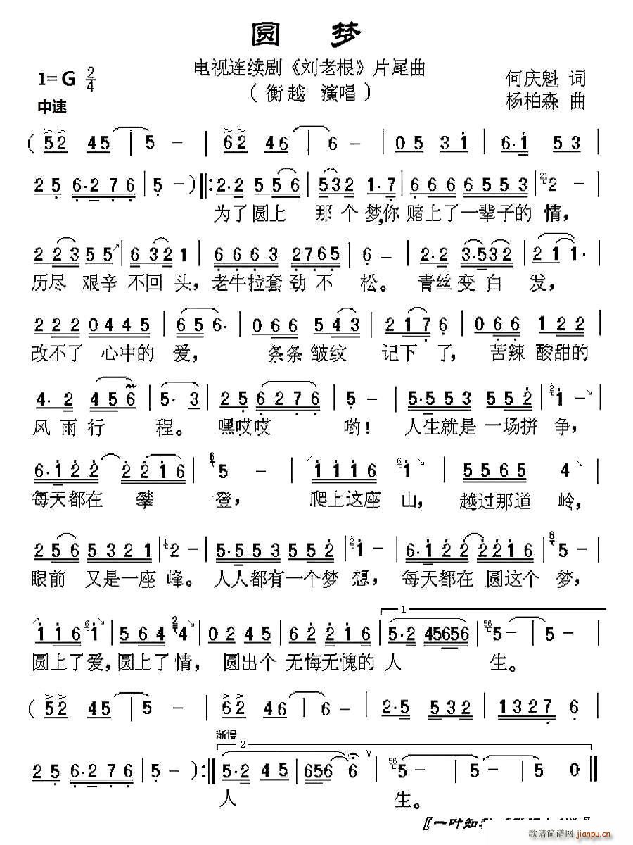 圆梦 电视剧 刘老根 片尾曲(十字及以上)1