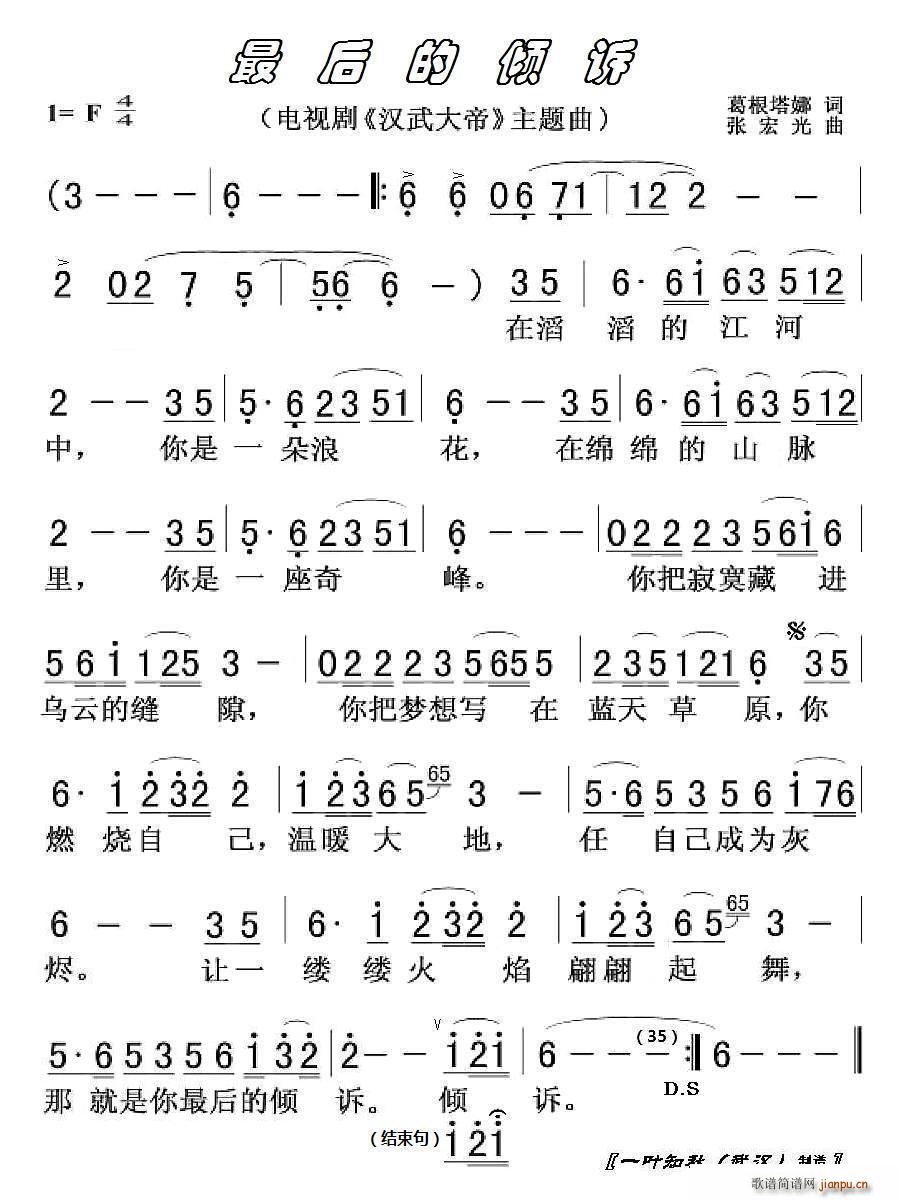 最后的倾诉 电视剧 汉武大帝 主题曲(十字及以上)1