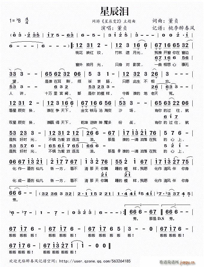 星辰泪 网游 星辰变2 主题曲(十字及以上)1