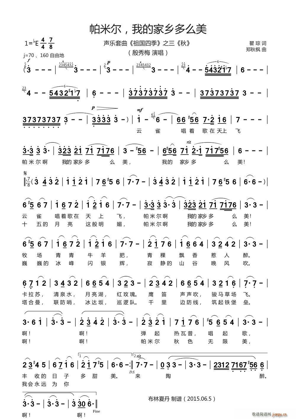 帕米尔 我的家乡多么美(十字及以上)1