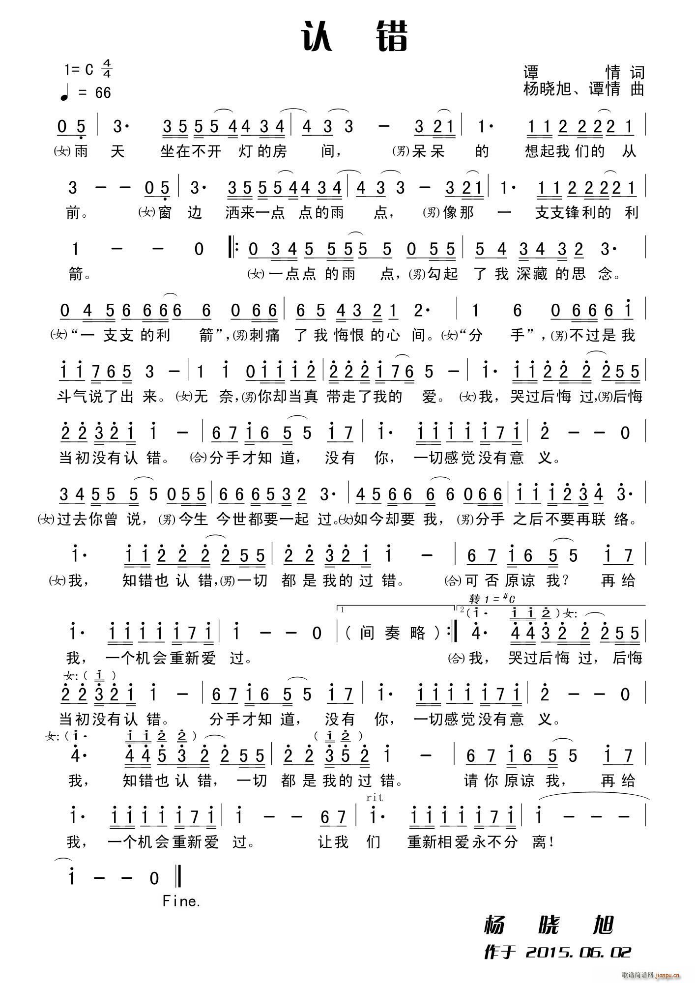 认错 杨晓旭 谭情曲(十字及以上)1