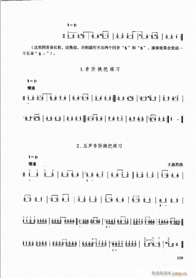 柳琴演奏教程 技巧与练习121 180(十字及以上)9