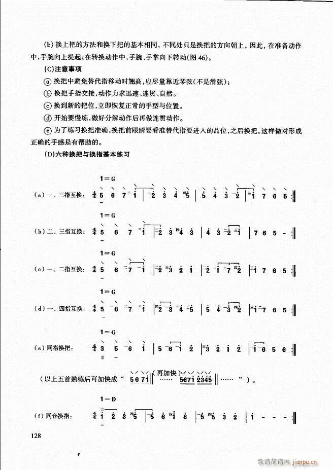 柳琴演奏教程 技巧与练习121 180(十字及以上)8