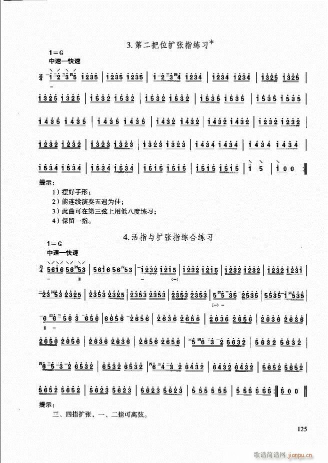 柳琴演奏教程 技巧与练习121 180(十字及以上)5