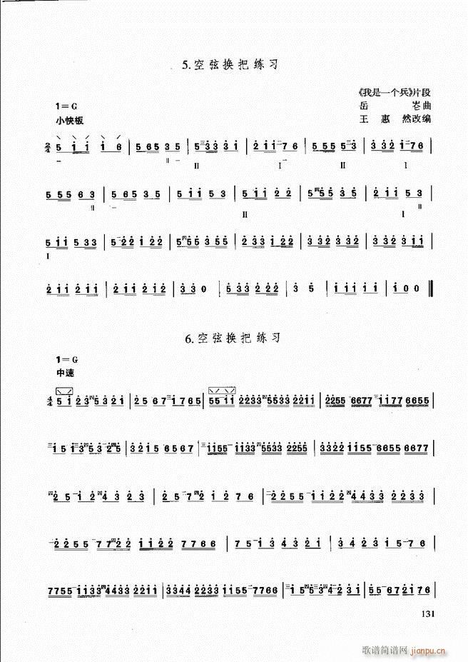 柳琴演奏教程 技巧与练习121 180(十字及以上)11