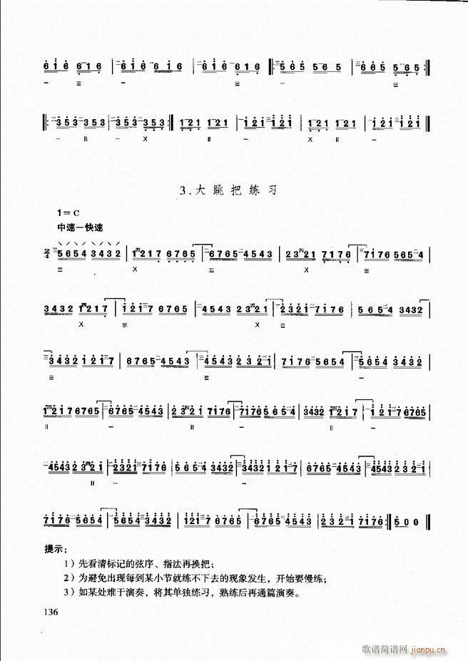 柳琴演奏教程 技巧与练习121 180(十字及以上)16
