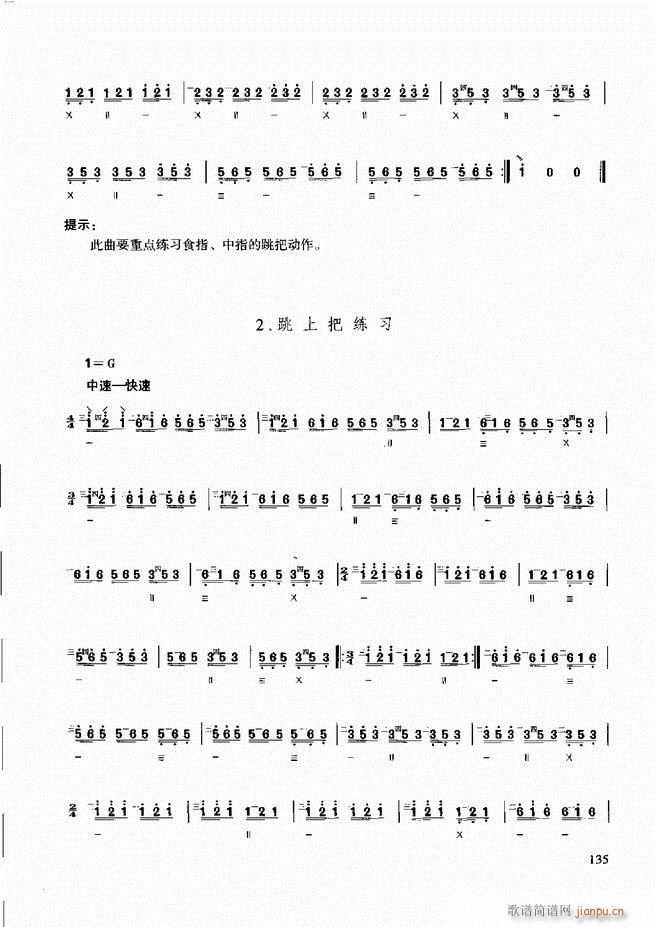 柳琴演奏教程 技巧与练习121 180(十字及以上)15