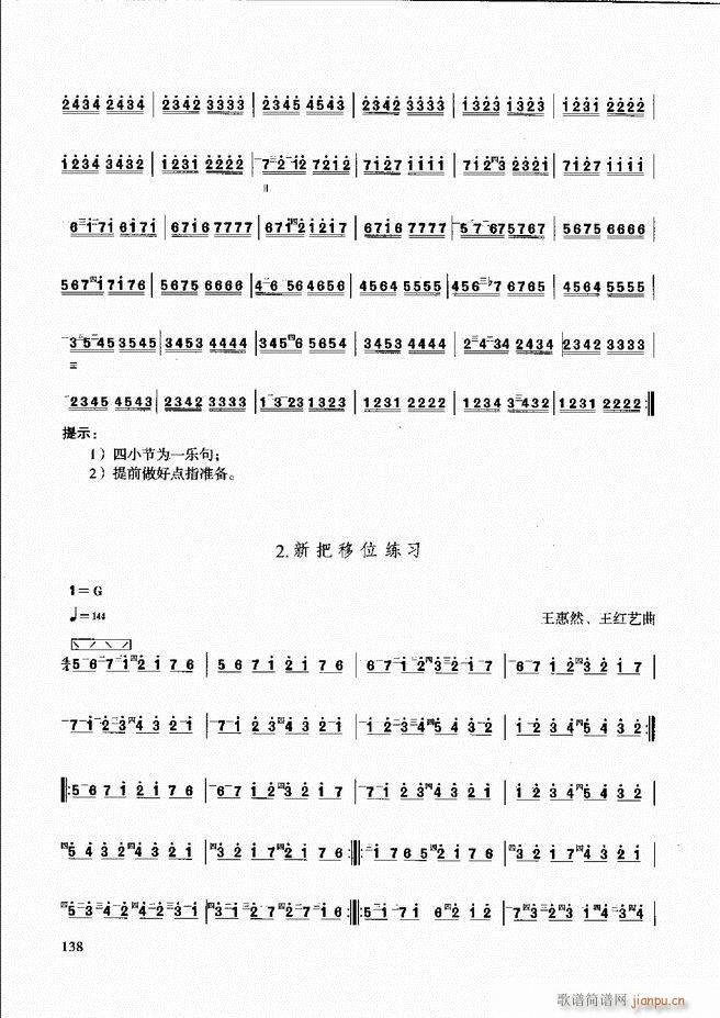 柳琴演奏教程 技巧与练习121 180(十字及以上)18