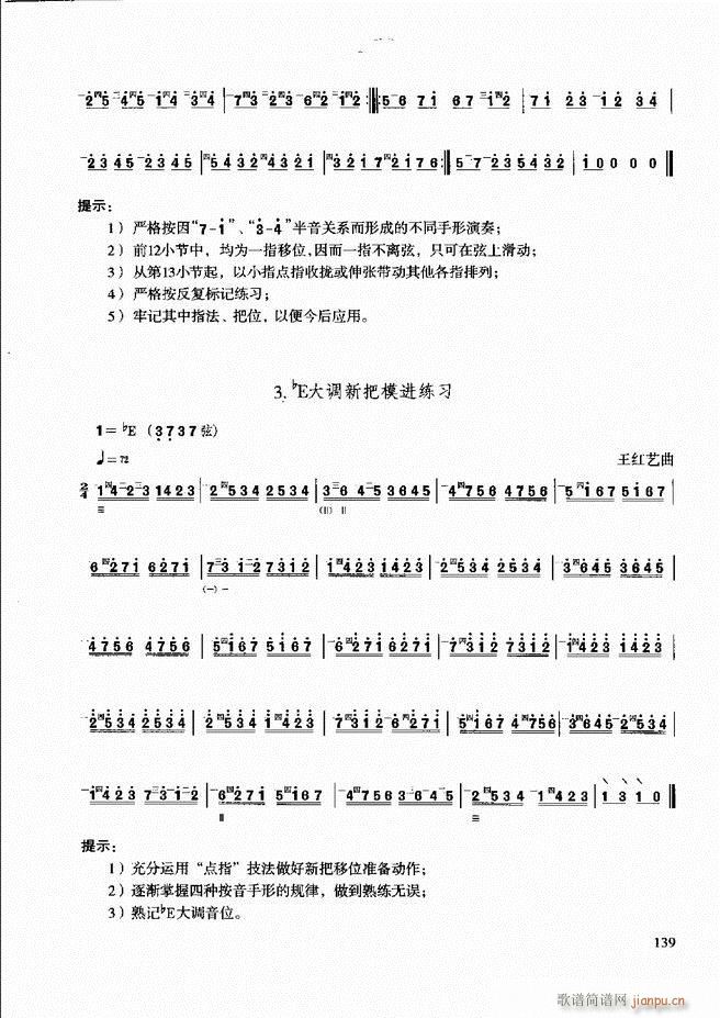 柳琴演奏教程 技巧与练习121 180(十字及以上)19