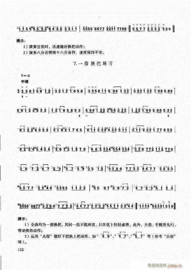 柳琴演奏教程 技巧与练习121 180(十字及以上)12