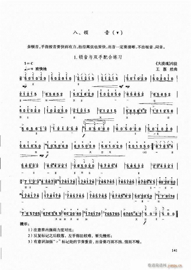 柳琴演奏教程 技巧与练习121 180(十字及以上)21