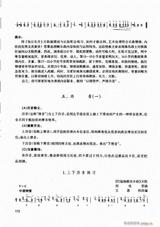柳琴演奏教程 技巧与练习121 180(十字及以上)32