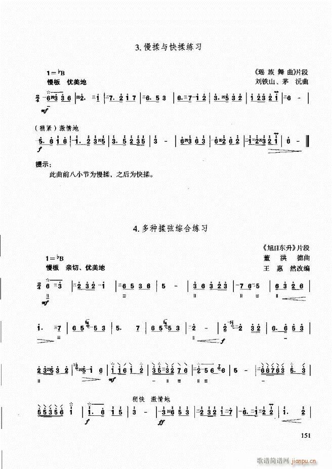 柳琴演奏教程 技巧与练习121 180(十字及以上)31