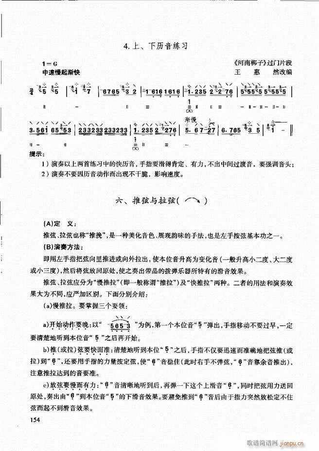 柳琴演奏教程 技巧与练习121 180(十字及以上)34