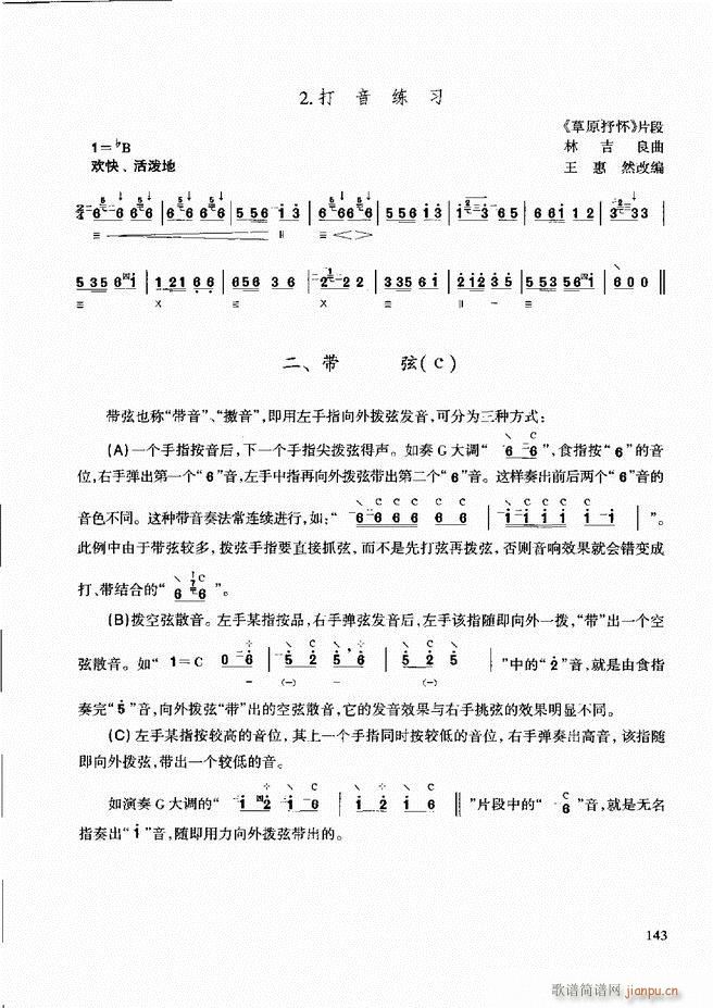 柳琴演奏教程 技巧与练习121 180(十字及以上)23