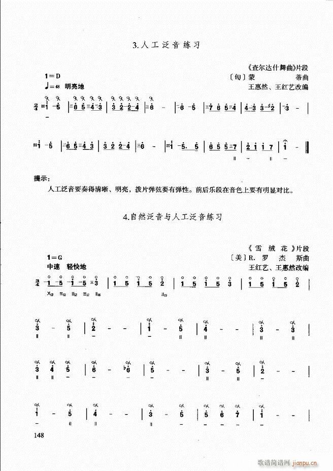 柳琴演奏教程 技巧与练习121 180(十字及以上)28