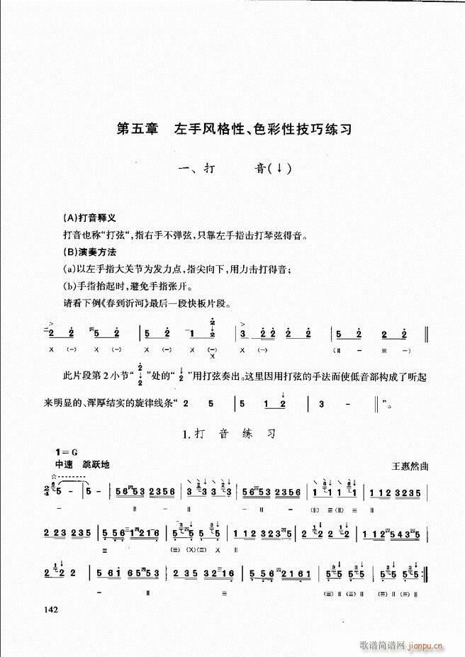 柳琴演奏教程 技巧与练习121 180(十字及以上)22