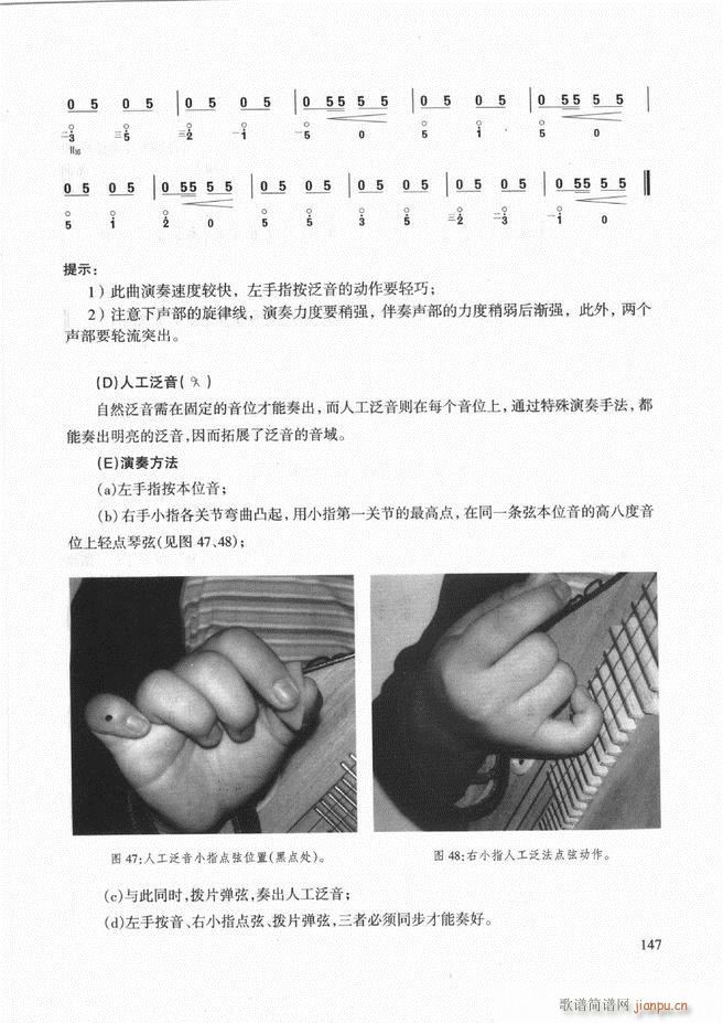 柳琴演奏教程 技巧与练习121 180(十字及以上)27