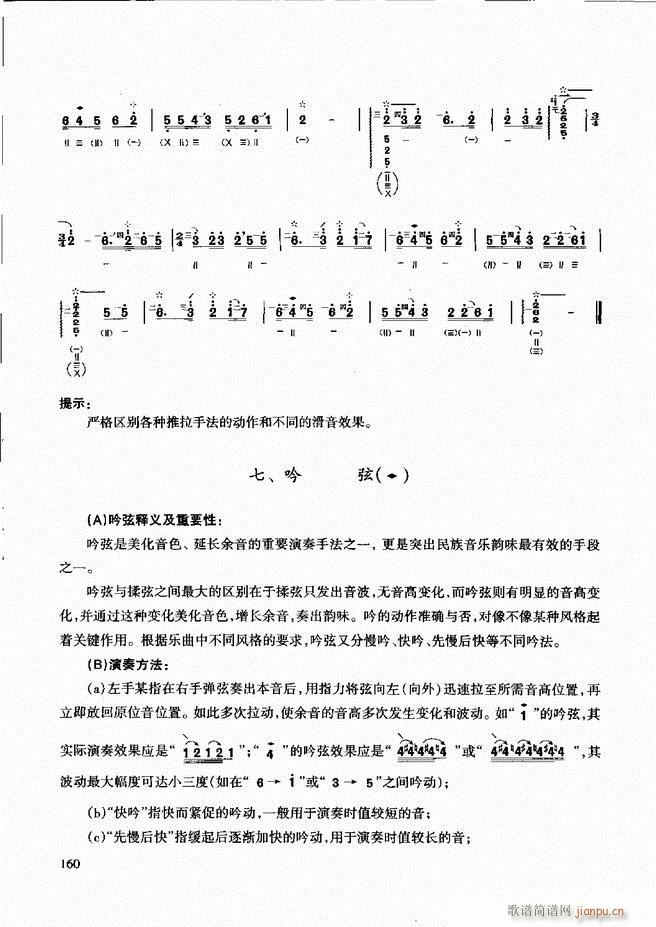 柳琴演奏教程 技巧与练习121 180(十字及以上)40