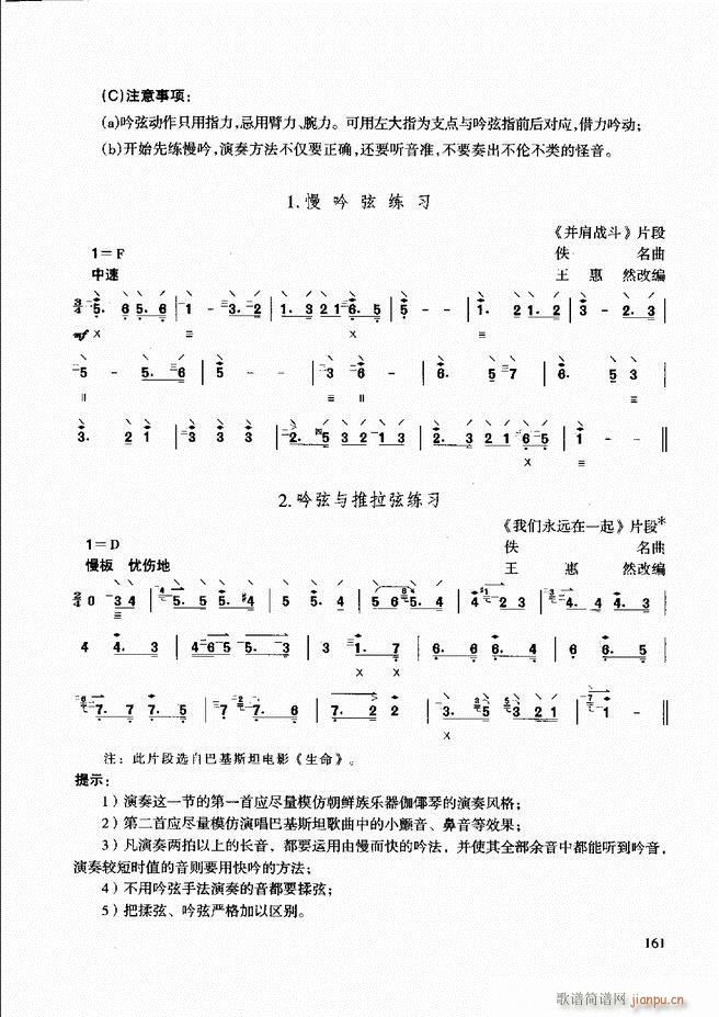 柳琴演奏教程 技巧与练习121 180(十字及以上)41