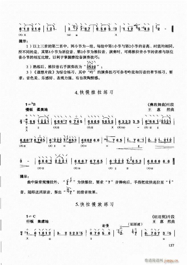 柳琴演奏教程 技巧与练习121 180(十字及以上)37