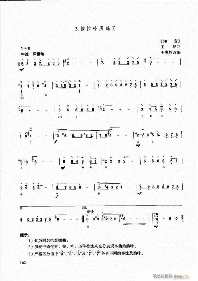 柳琴演奏教程 技巧与练习121 180(十字及以上)42