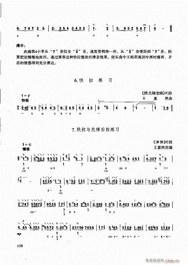 柳琴演奏教程 技巧与练习121 180(十字及以上)38
