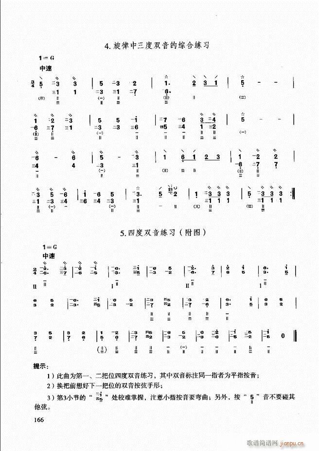 柳琴演奏教程 技巧与练习121 180(十字及以上)46