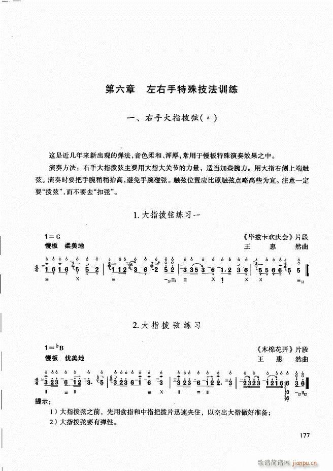 柳琴演奏教程 技巧与练习121 180(十字及以上)57