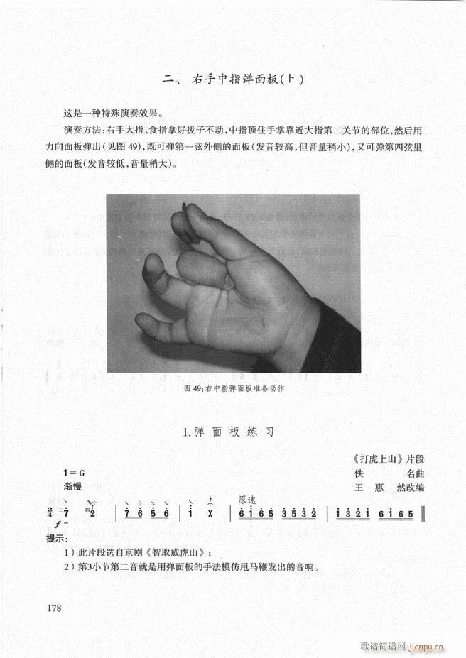 柳琴演奏教程 技巧与练习121 180(十字及以上)58