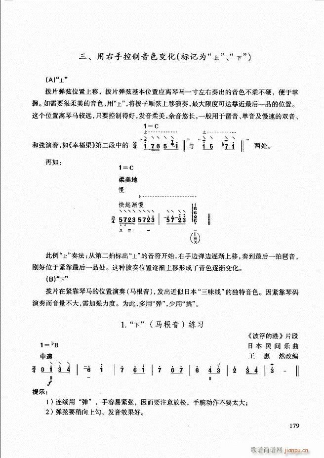 柳琴演奏教程 技巧与练习121 180(十字及以上)59