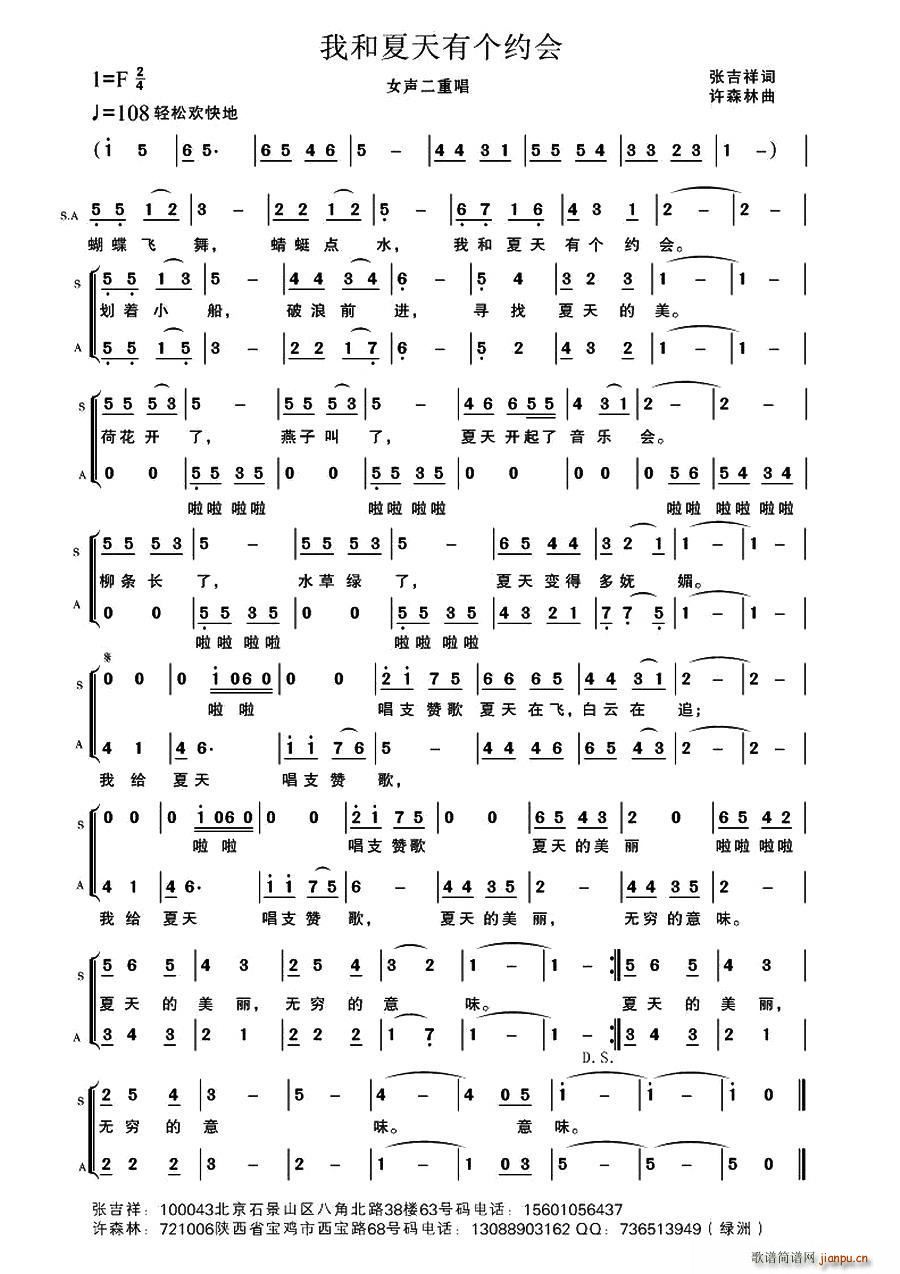 我和夏天有个约会 二重唱(十字及以上)1