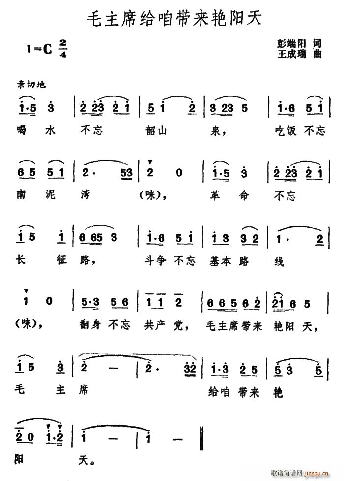 毛主席给咱带来艳阳天(十字及以上)1