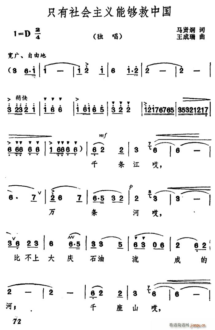 只有社会主义能够救中国(十字及以上)1