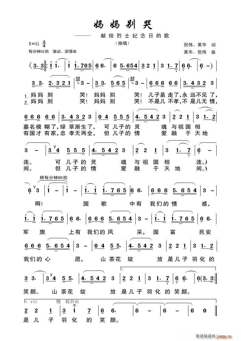 妈妈别哭 献給烈士节的歌(十字及以上)1