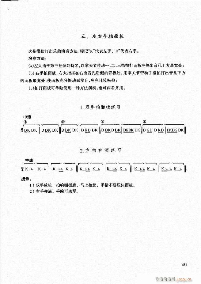 柳琴演奏教程 技巧与练习181 240(十字及以上)1