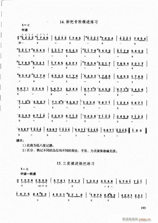柳琴演奏教程 技巧与练习181 240(十字及以上)13
