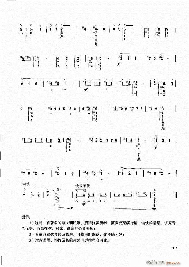 柳琴演奏教程 技巧与练习181 240(十字及以上)27