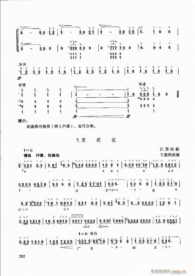 柳琴演奏教程 技巧与练习181 240(十字及以上)22