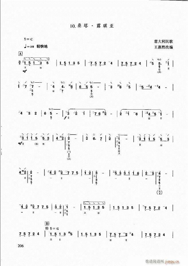 柳琴演奏教程 技巧与练习181 240(十字及以上)26