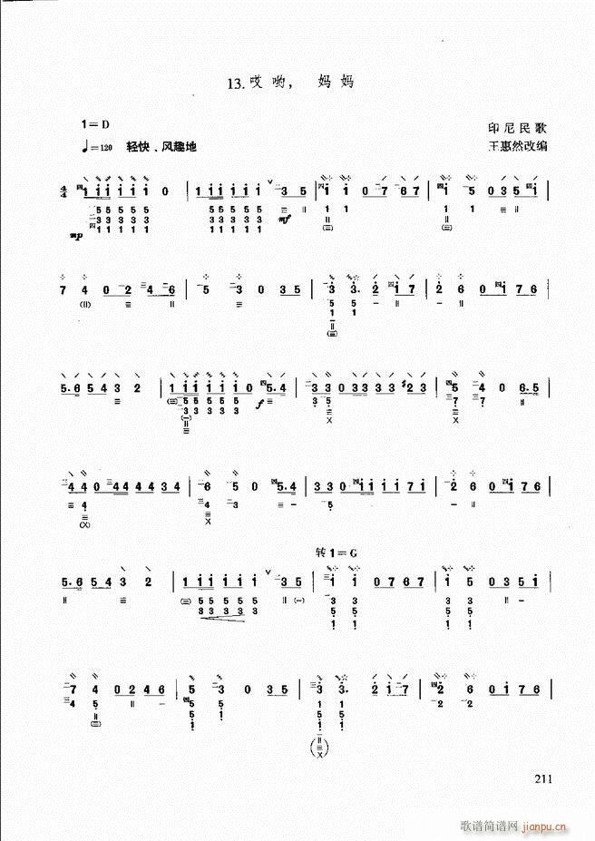 柳琴演奏教程 技巧与练习181 240(十字及以上)31