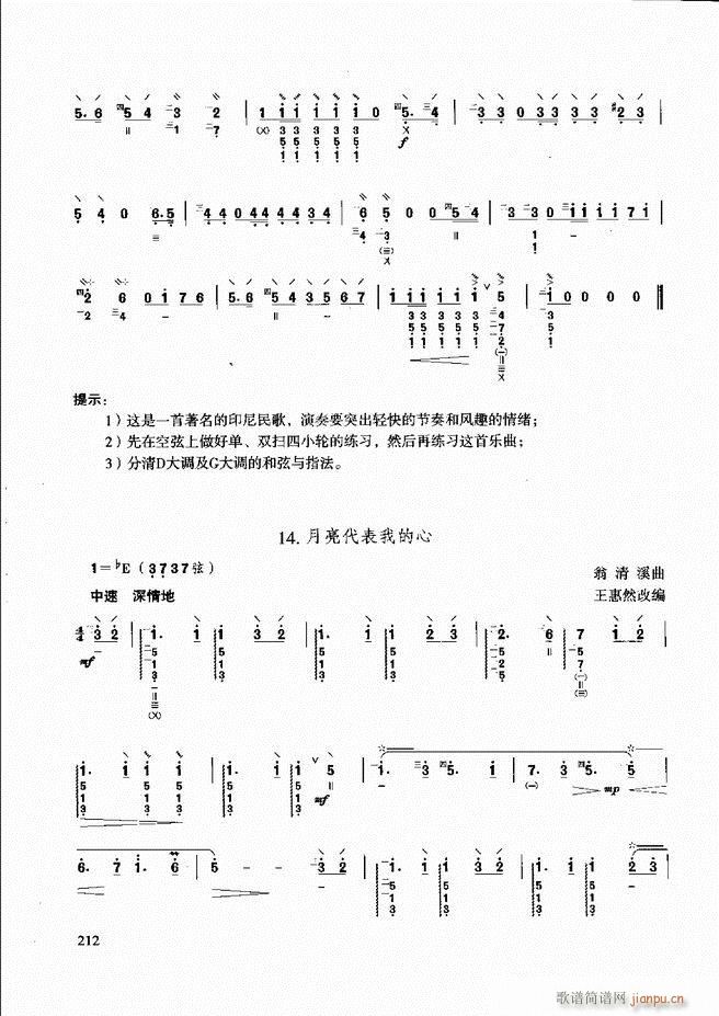 柳琴演奏教程 技巧与练习181 240(十字及以上)32