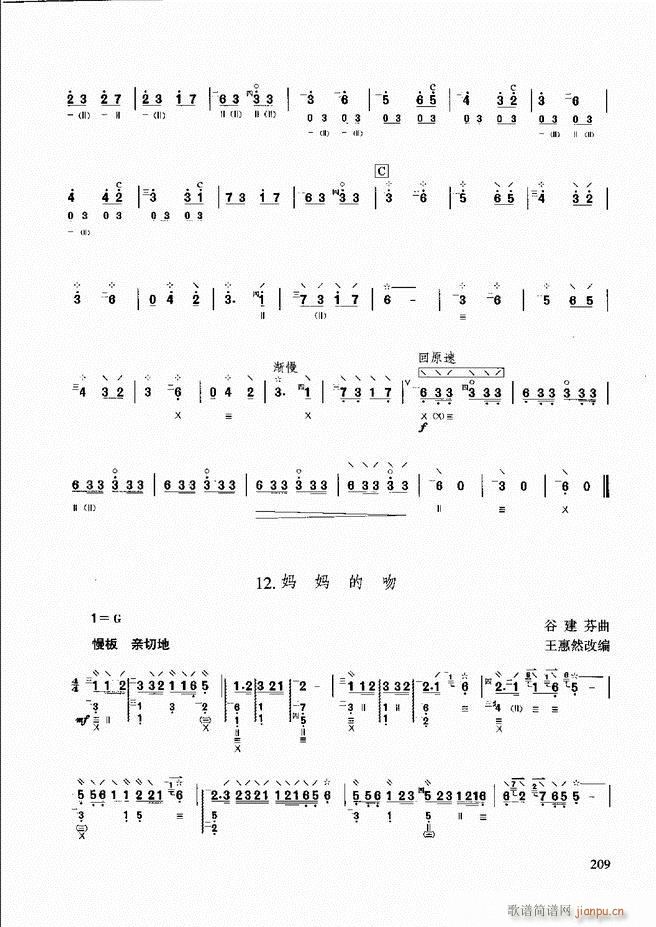柳琴演奏教程 技巧与练习181 240(十字及以上)29