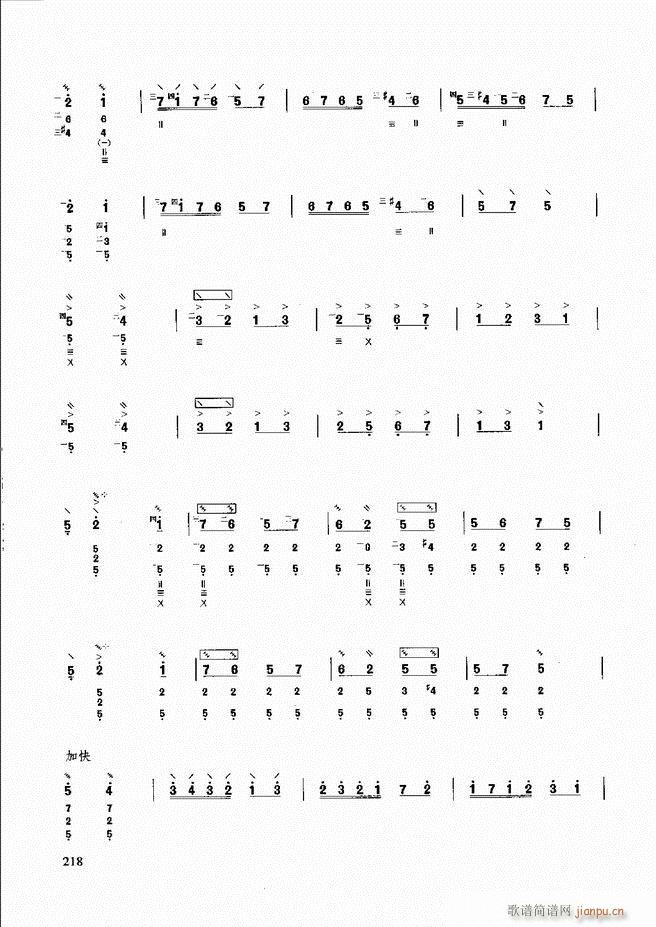 柳琴演奏教程 技巧与练习181 240(十字及以上)38