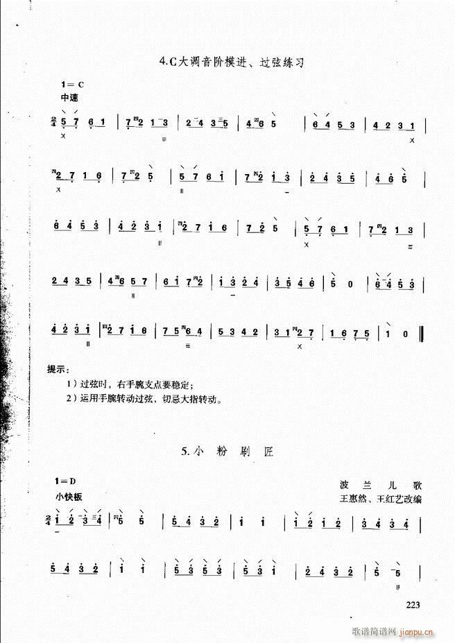 柳琴演奏教程 技巧与练习181 240(十字及以上)43