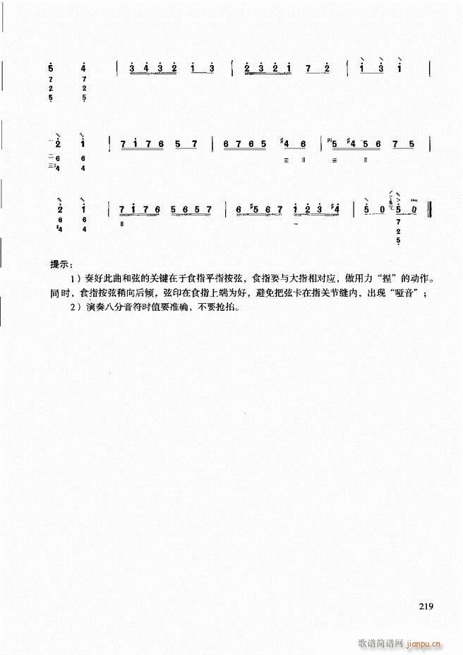 柳琴演奏教程 技巧与练习181 240(十字及以上)39