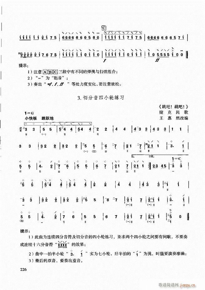 柳琴演奏教程 技巧与练习181 240(十字及以上)46