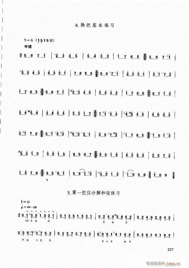 柳琴演奏教程 技巧与练习181 240(十字及以上)47
